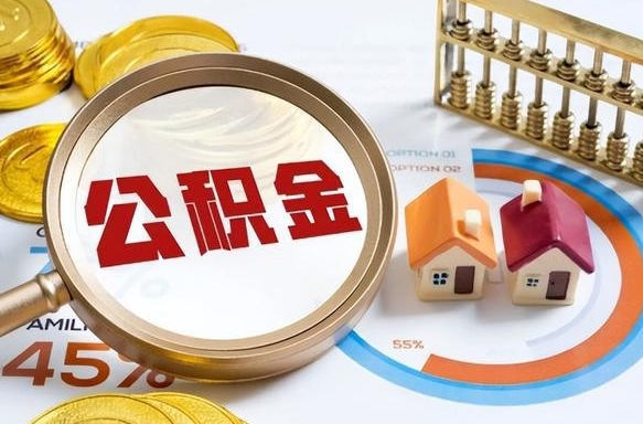 沙洋南昌住房公积金最新政策（南昌公积金新政策出台）